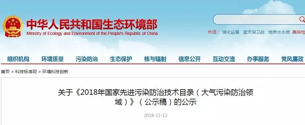 《2018年國(guó)家先進(jìn)污染防治技術(shù)目錄(大氣污染防治領(lǐng)域)》(公示稿)